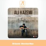 دانلود آهنگ علی کاظمی دیوارتم مگه
