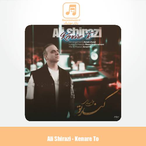 دانلود آهنگ علی شیرازی کنار تو