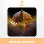 دانلود آهنگ علیرضا قربانی سرو خرامان