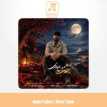 دانلود آهنگ امین سالاری نیمه شب