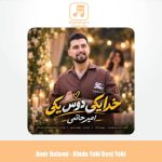 دانلود آهنگ امیر حاتمی خدا یکی دوست یکی