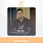 دانلود آهنگ عارف قاضی گناه تو