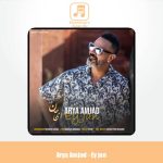 دانلود آهنگ آریا امجد ای جان