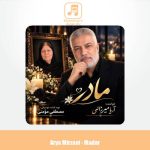 دانلود آهنگ آریا میرزایی مادر
