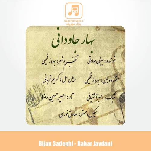 دانلود آهنگ بیژن صادقی بهار جاودانی