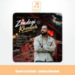 دانلود آهنگ دانیال ایرانشاهی زندگی خوبه