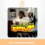 دانلود آهنگ دیجی یاسین مینی پادکست عربی بندری 1