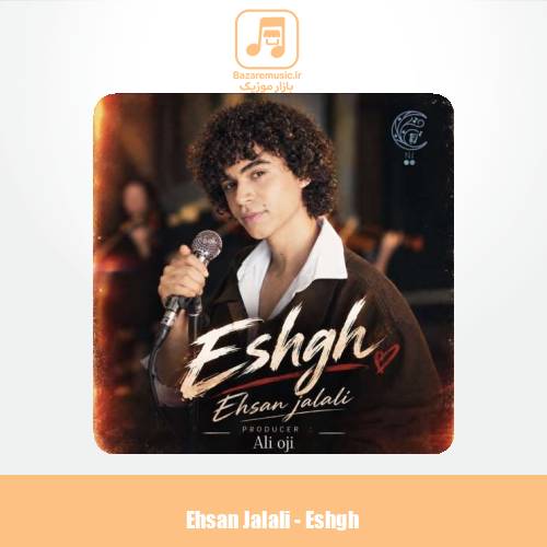دانلود آهنگ احسان جلالی عشق