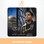 دانلود آهنگ الیاس نعیمی راد السلام