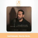 دانلود آهنگ عماد طالب زاده مرا در سینه داغی هست