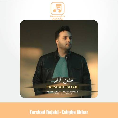 دانلود آهنگ فرشاد رجبی عشق آخر