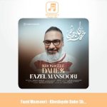 دانلود آهنگ فاضل منصوری خوشگل دهه شصتی