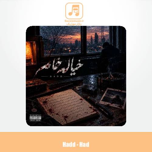 دانلود آهنگ حد خیال خام