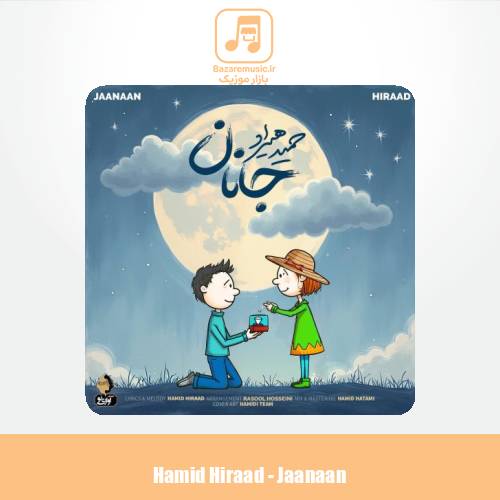 دانلود آهنگ حمید هیراد جانان