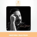 دانلود آهنگ حمید سلطانی غم یکساله