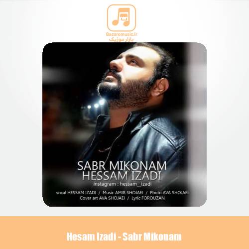 دانلود آهنگ حسام ایزدی صبر میکنم