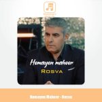 دانلود آهنگ همایون ماهور رسوا