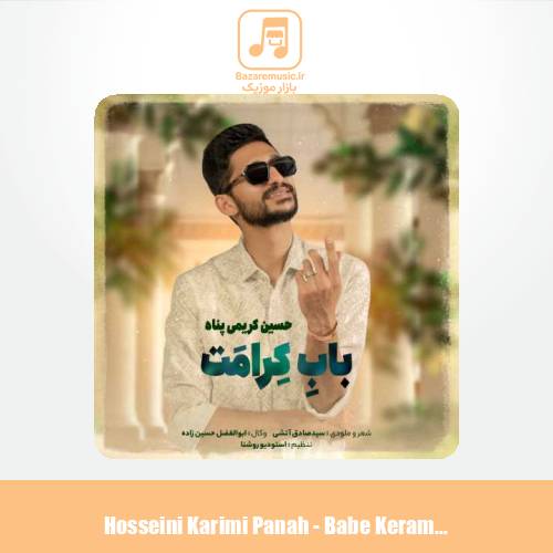 دانلود آهنگ حسین کریمی پناه باب کرامت