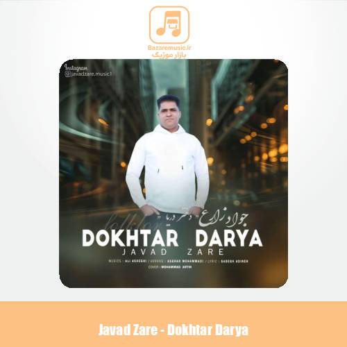 دانلود آهنگ جواد زارع دختر دریا