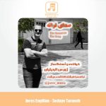 دانلود آهنگ ژورس انجیلیان صدای ترانه