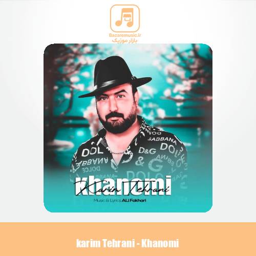 دانلود آهنگ کریم تهرانی خانومی