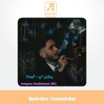 دانلود آهنگ خوده رضا پروانه من