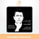 دانلود آهنگ کوروش بیژنی حلالم کن (ریمیکس)