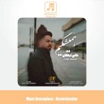 دانلود آهنگ مانی ارمغان همیشگیم