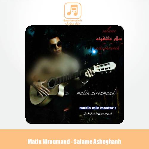 دانلود آهنگ متین نیرومند سلام عاشقانه