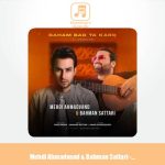دانلود آهنگ مهدی احمدوند و بهمن ستاری باهام بد تا کرد (Ai)