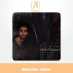 دانلود آهنگ مهدی بابایی آی دلم دانلود آهنگ مهدی بابایی آی دلم
