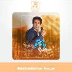 دانلود آهنگ مهدی جاهدیان پور پرستو