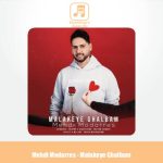 دانلود آهنگ مهدی مدرس ملکه قلبم