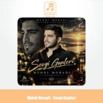 دانلود آهنگ مهدی مرادی سئوگی گونلری