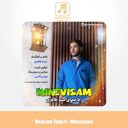 دانلود آهنگ میثم طاهری مینویسم