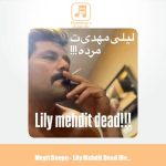 دانلود آهنگ میتی دیپ لیلی مهدی ت مرده (ریمیکس)