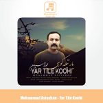 دانلود آهنگ محمد آسیابان یار تیله کوهی