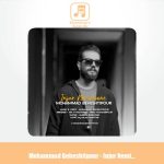 دانلود آهنگ محمد بهشتی پور اینجور نمیمونه