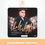 دانلود آهنگ محمد موسی پور شب عشق (هوش مصنوعی)