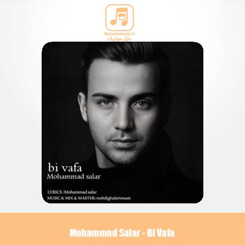 دانلود آهنگ محمد سالار بی وفا