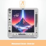 دانلود آهنگ محمد طحانی قله قاف