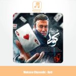 دانلود آهنگ محسن چاوشی کولی