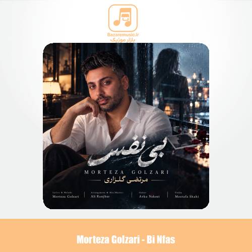 دانلود آهنگ مرتضی گلزاری بی نفس