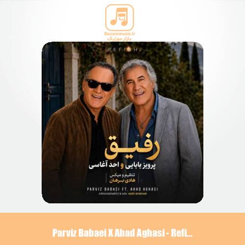 دانلود آهنگ پرویز بایایی و احد آغاسی رفیق