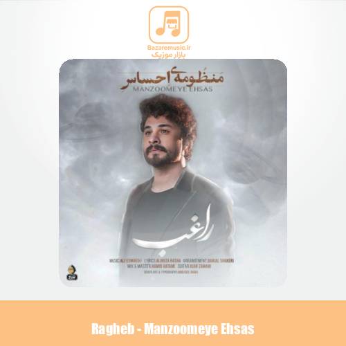 دانلود آهنگ راغب منظومه ی احساس