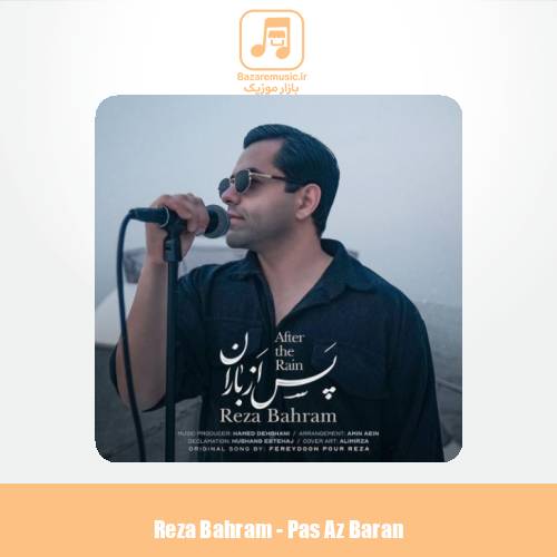 دانلود آهنگ رضا بهرام س از باران