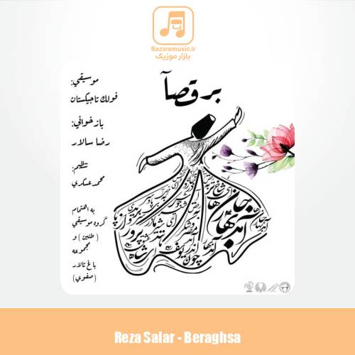 دانلود آهنگ رضا سالار برقصا