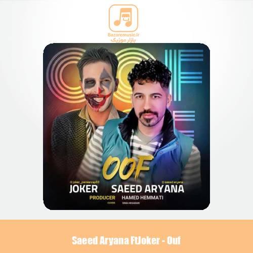 دانلود آهنگ سعید آریانا , جوکر اوف