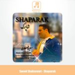 دانلود آهنگ سعید شهسواری شاپرک (شهسوار)