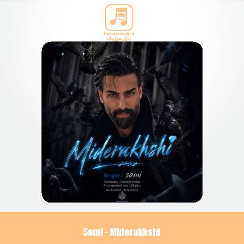 دانلود آهنگ سامی میدرخشی